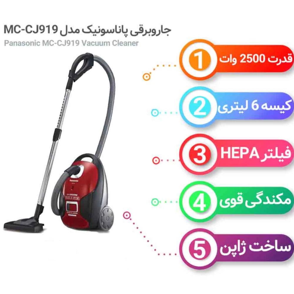 جاروبرقی پاناسونیک مدل MC-CJ919