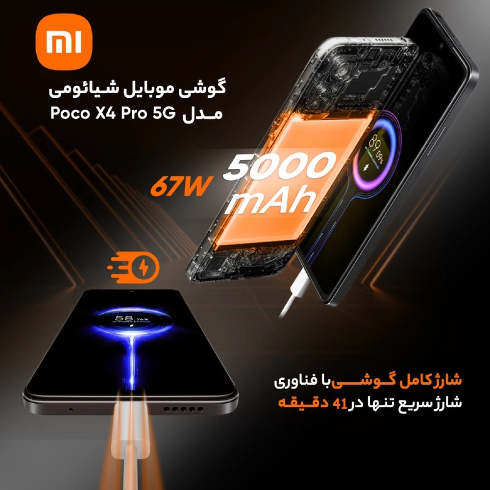 گوشی موبایل شیائومی مدل Poco X4 Pro 5G - ظرفیت 256گیگابایت - رم 8گیگابایت